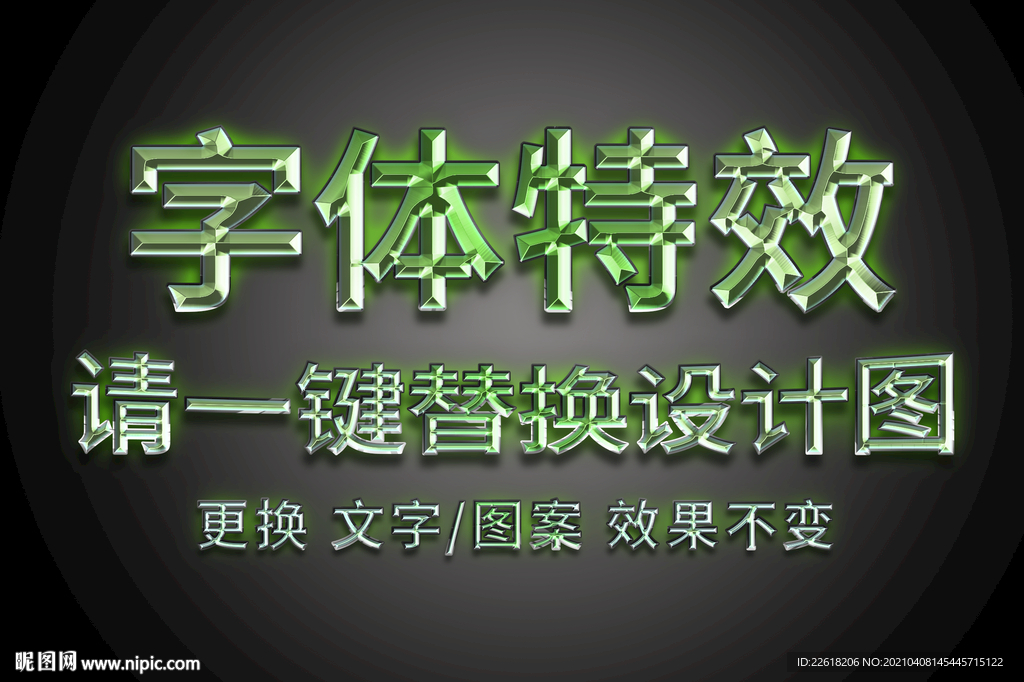 荧光绿特效字体