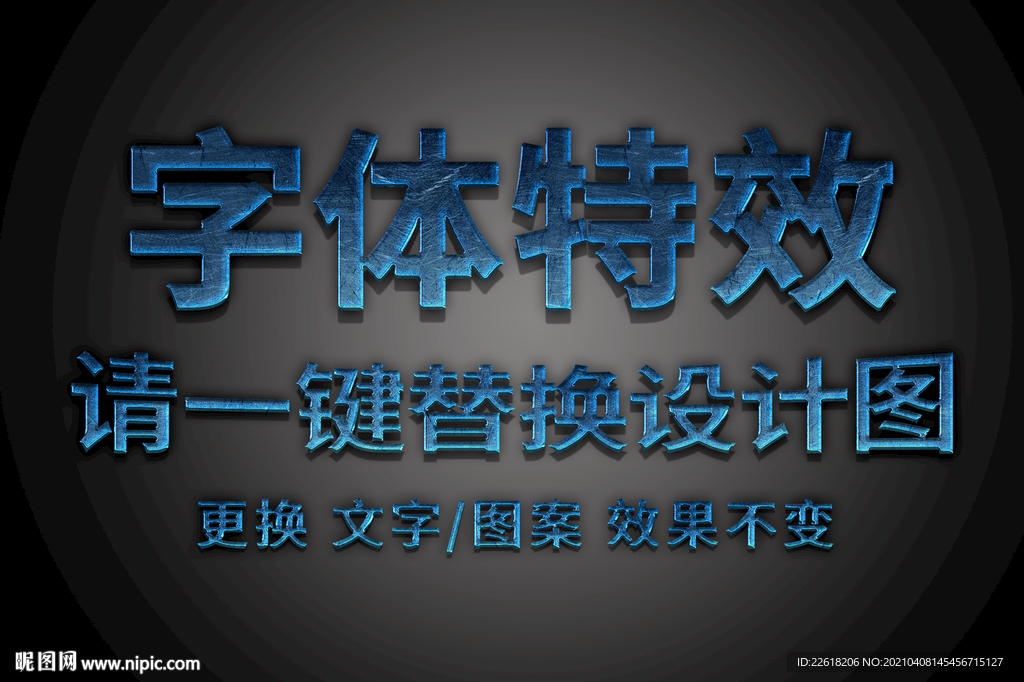 蓝色划痕金属字体特效