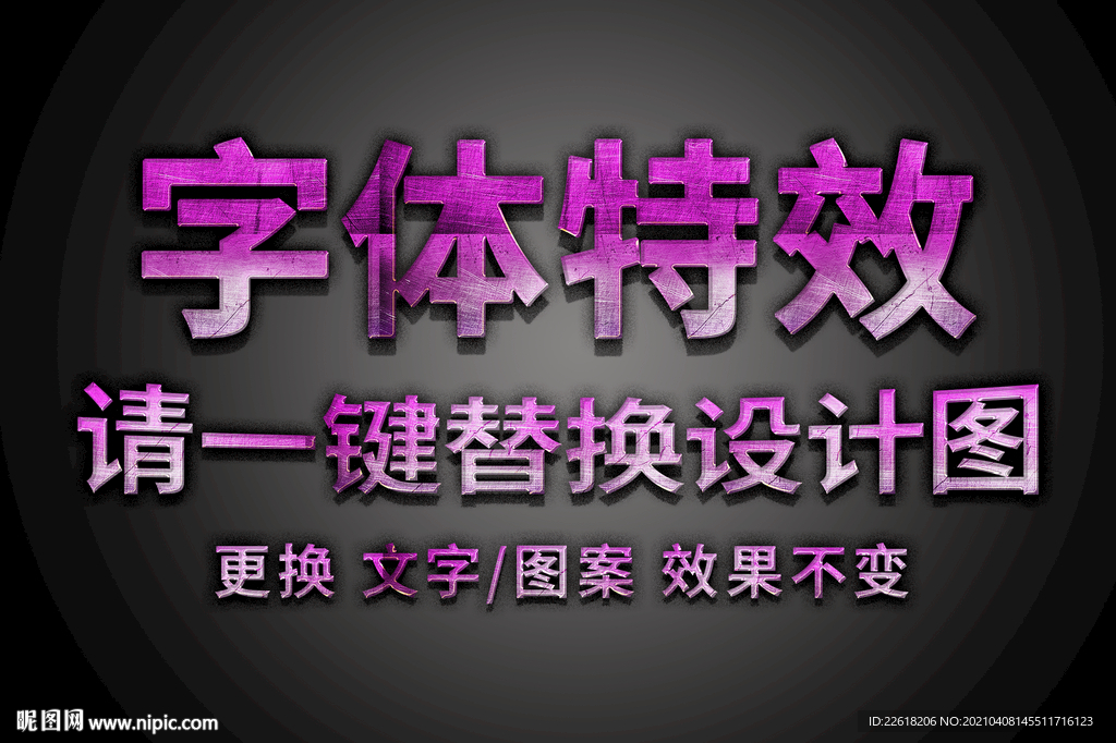 紫色划痕复古字体特效