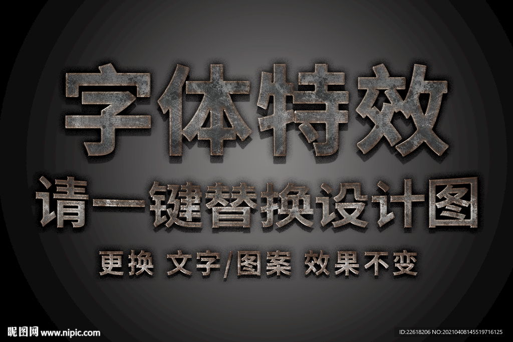 石头质感立体字特效