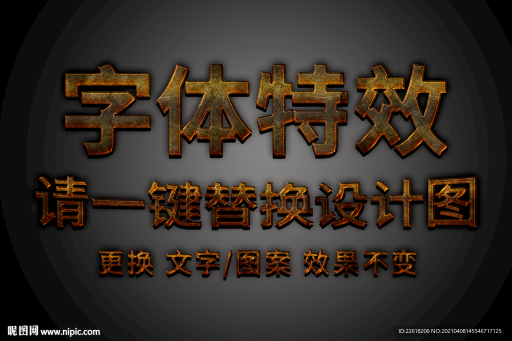 哥特暗黑风铁锈字体特效