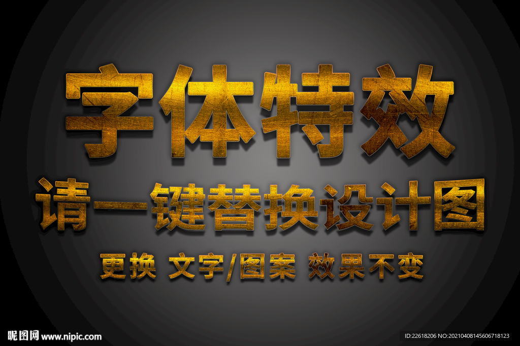 金色做旧划痕金属体特效