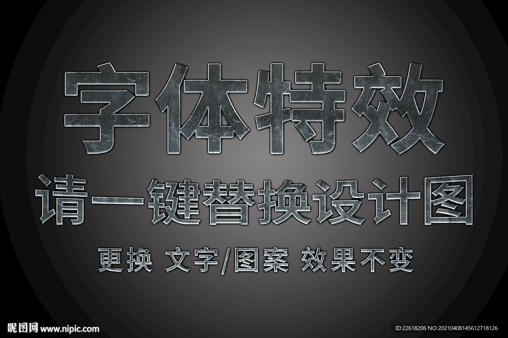 银色复古划痕字体特效