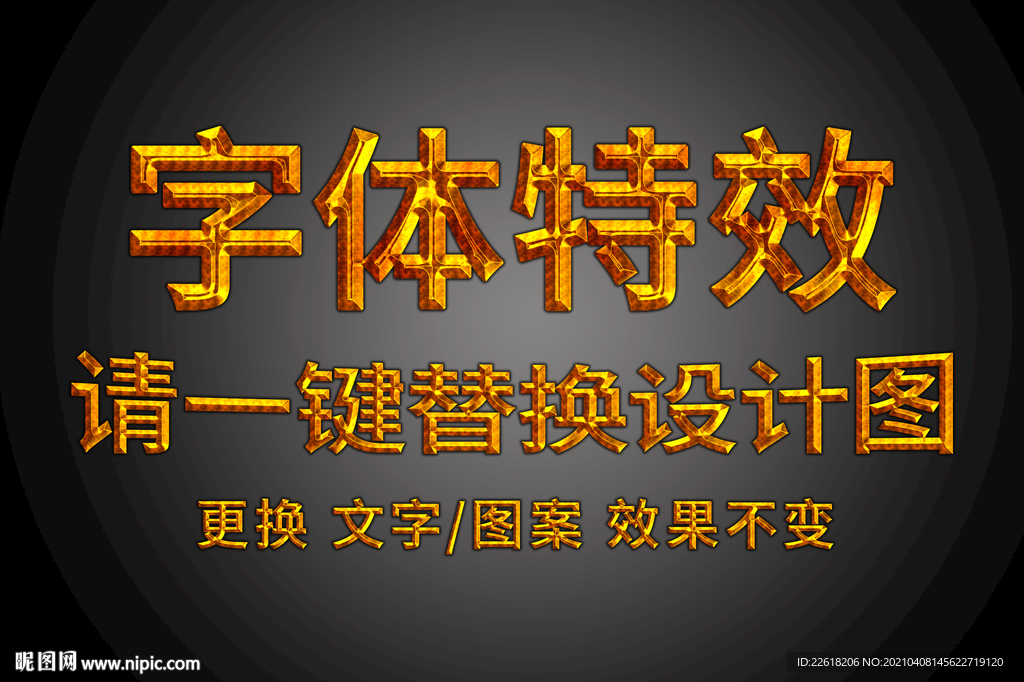 金色质感字体特效
