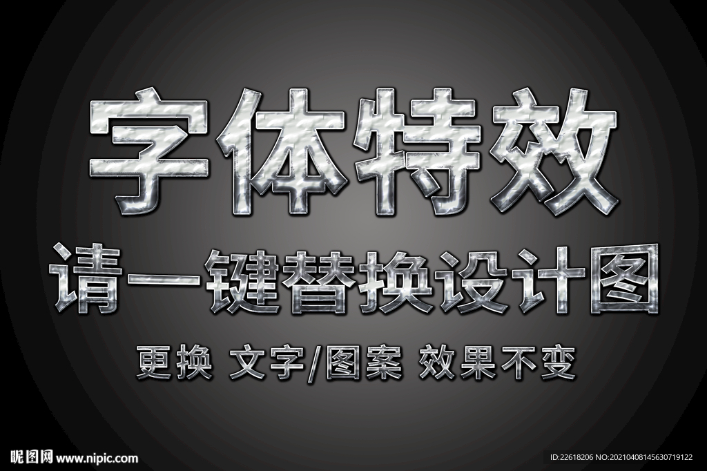 钢材磨砂金属字体特效