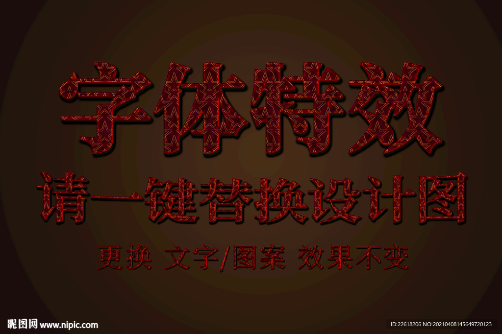 红色五角星纹理彩色字体特效