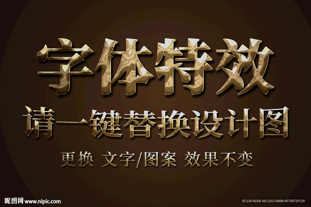 高档黄金金属字体特效