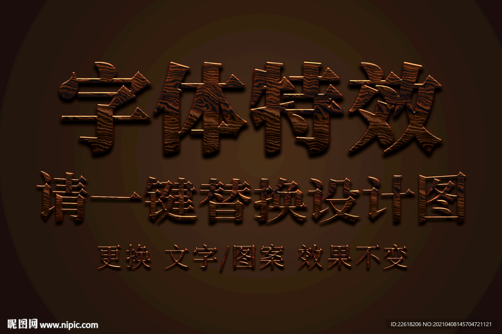 木纹纹理字体特效