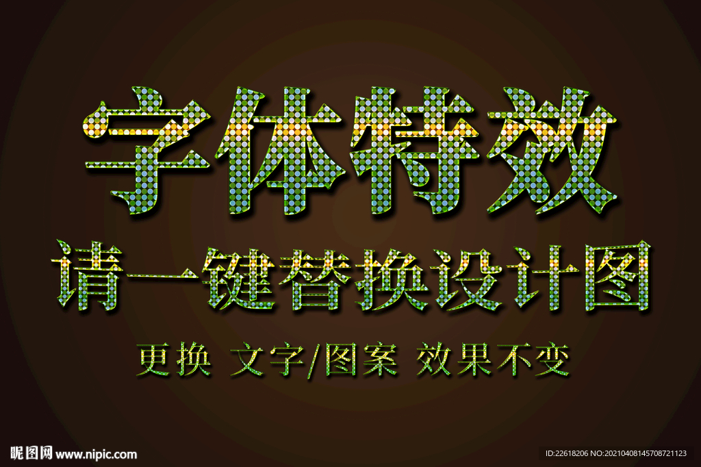 绿色闪闪发光字体特效