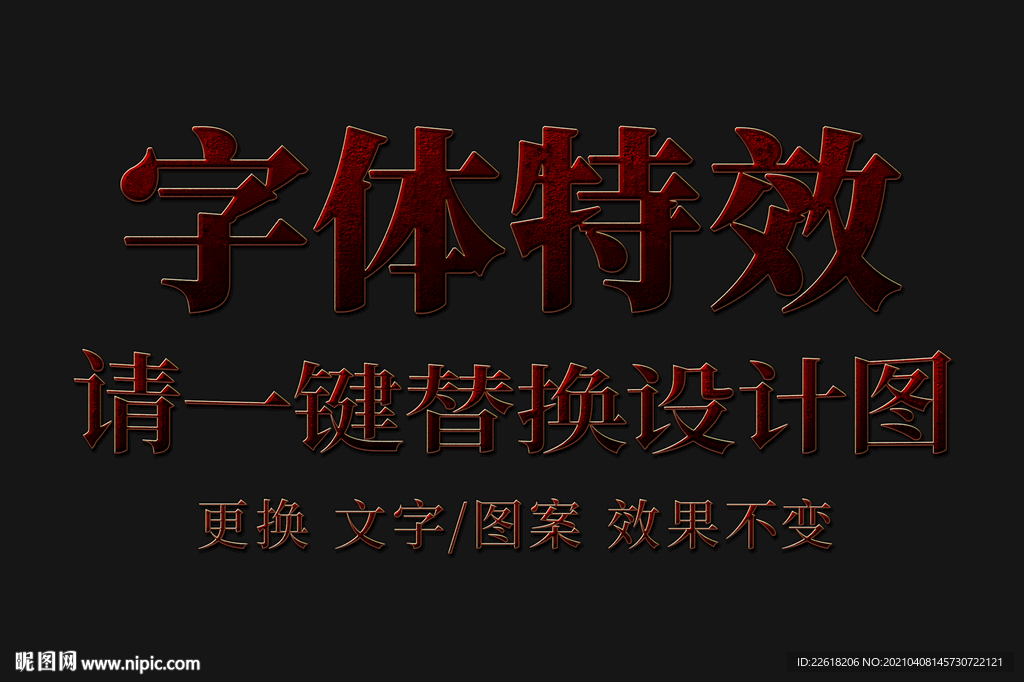 磨砂红色字体特效