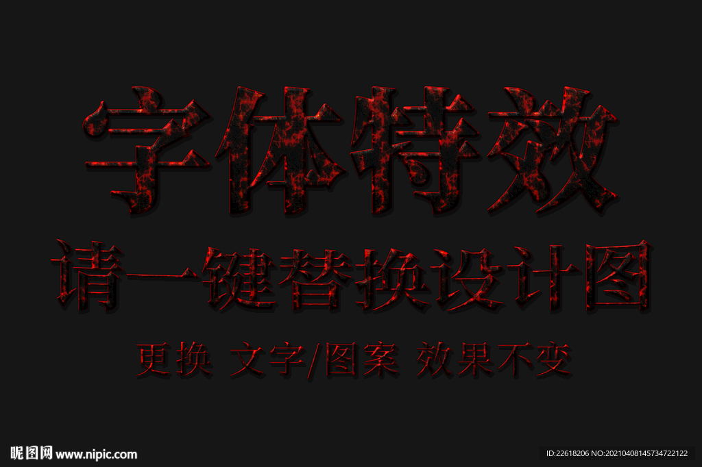 高温炙热岩浆字体特效