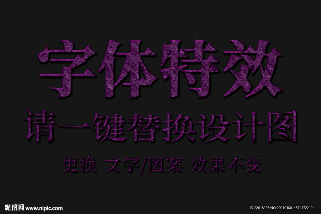 紫色纹理炫酷特效文字