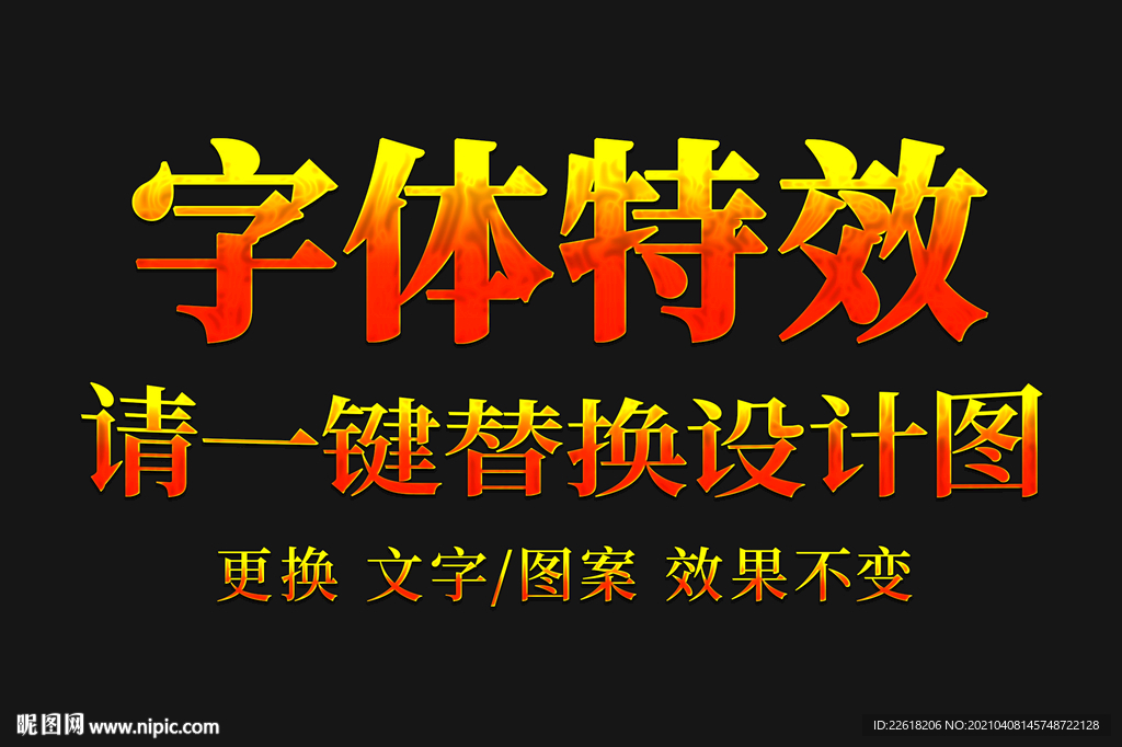 熔岩效果字体特效