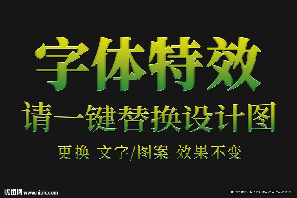 绿色渐变字体特效