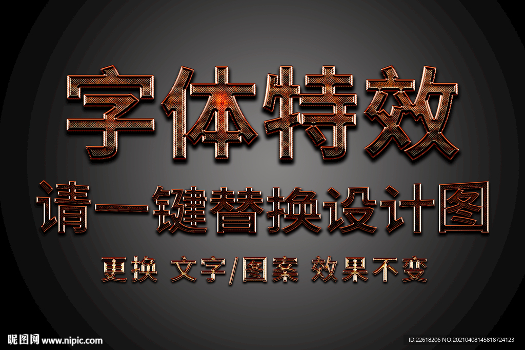 铁锈金属网格字体