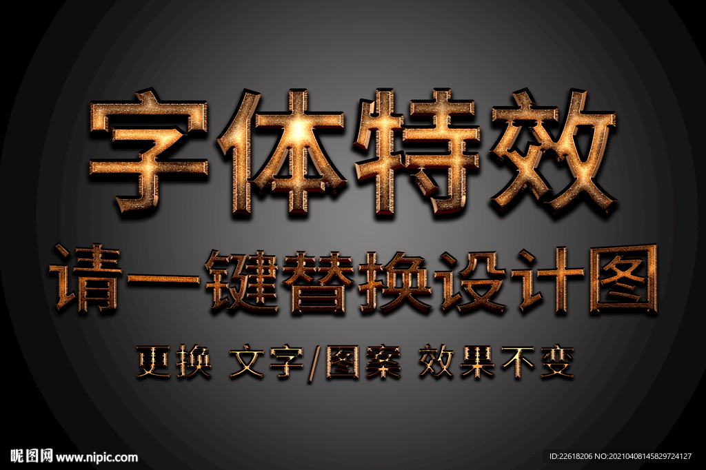 黄金重金属字体特效