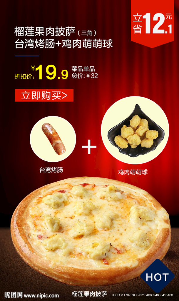披萨海报