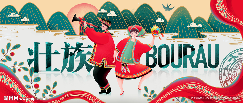 壮族三月三