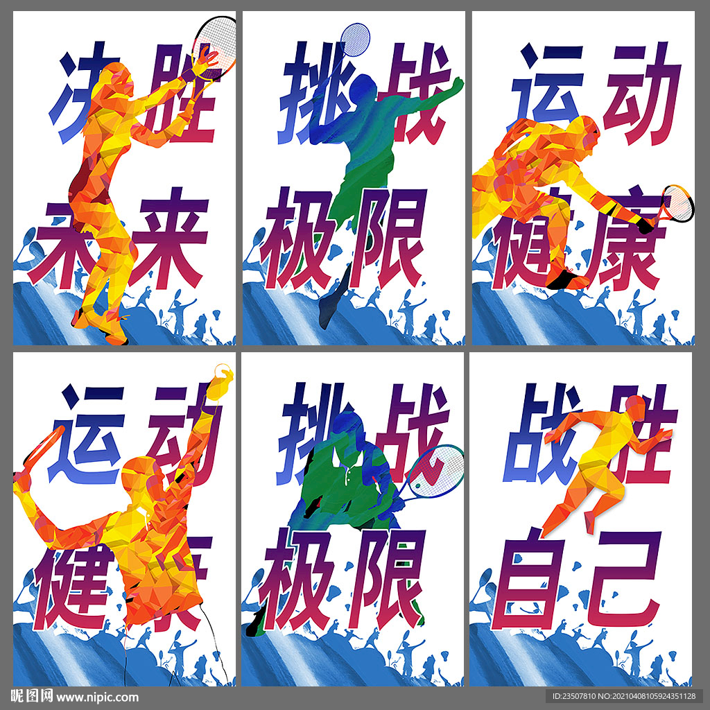 网球海报