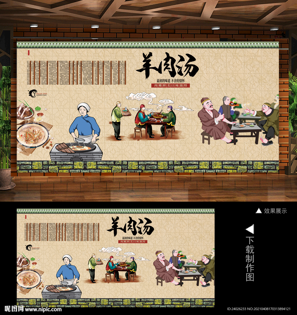 羊肉汤