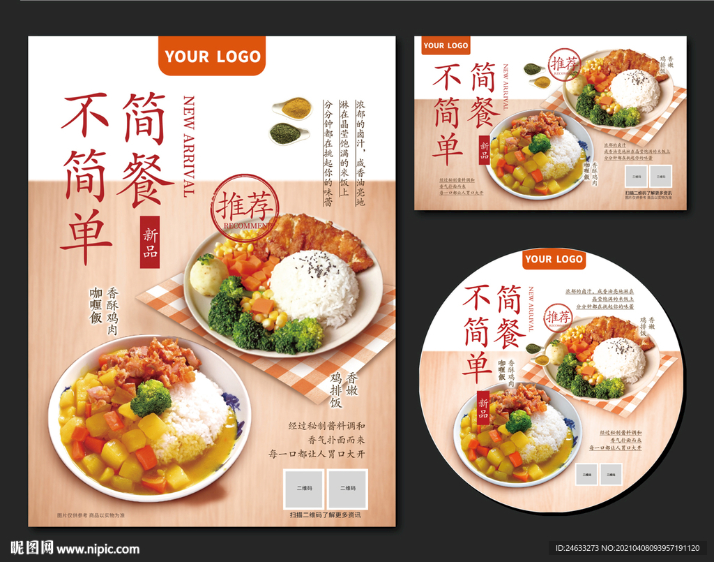 咖喱饭 鸡排饭 牛肉饭 美食