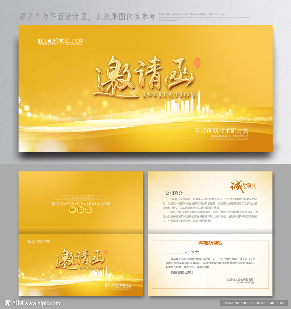 金色邀请函 会议邀请函