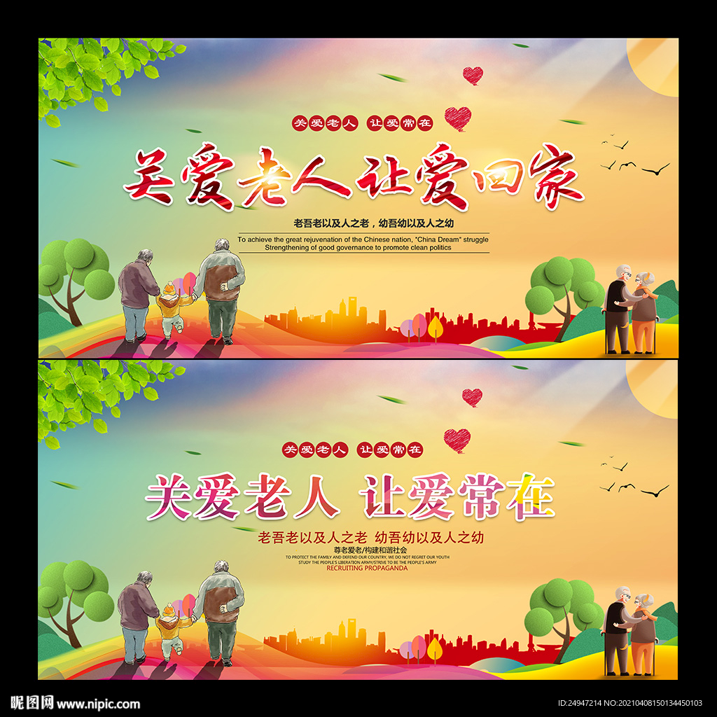 关爱老人 尊老爱老