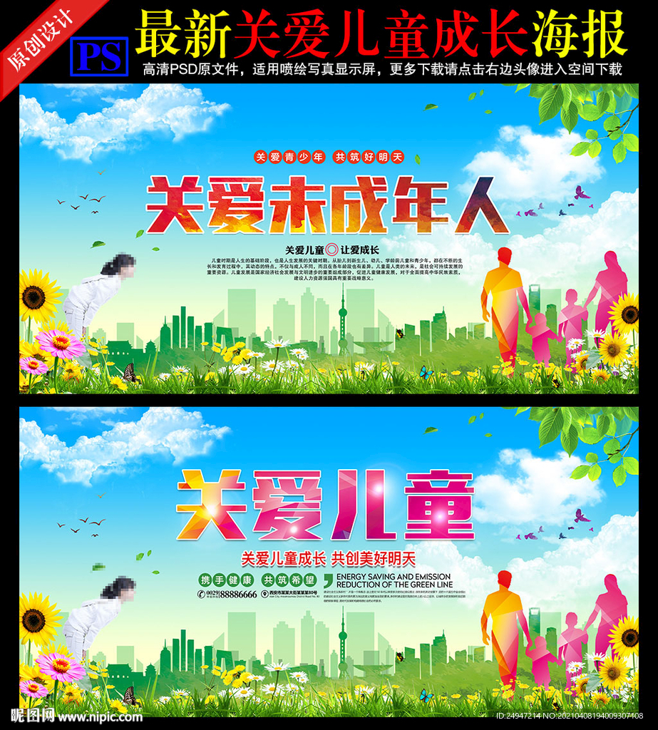  关爱未成年人标语