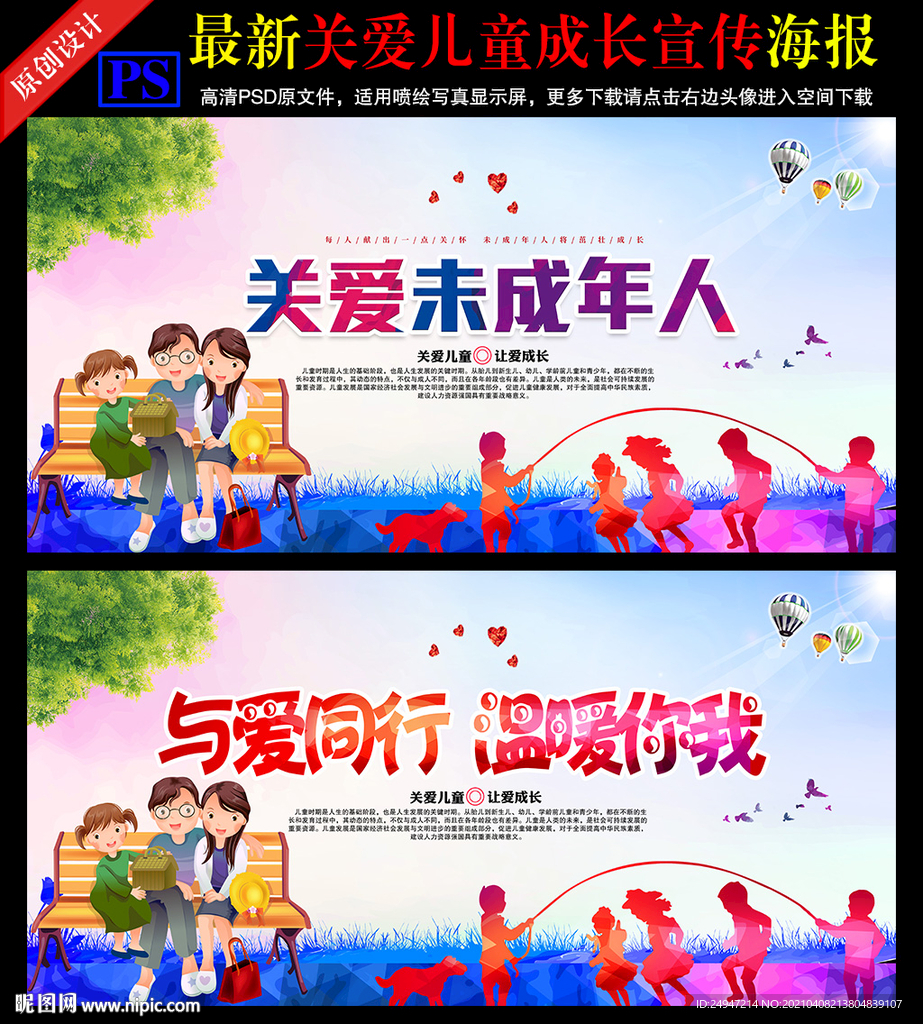 关爱未成年人