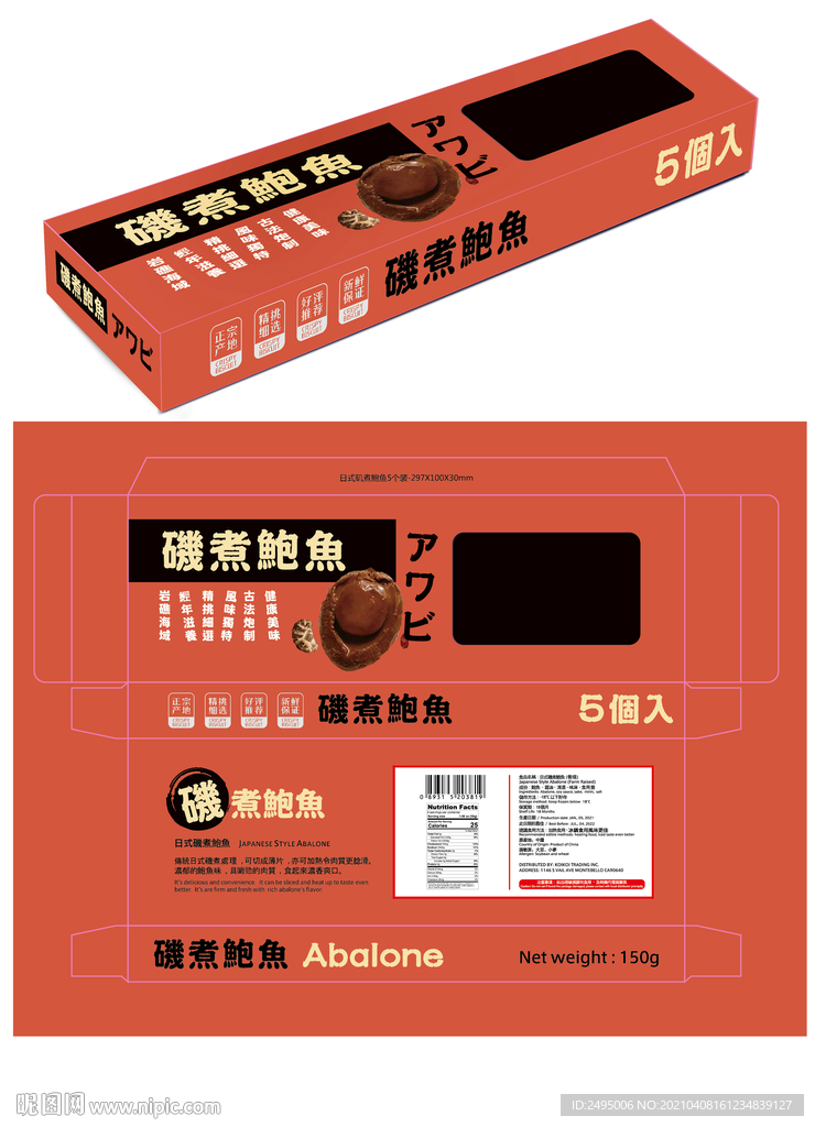 包装海产品 日式