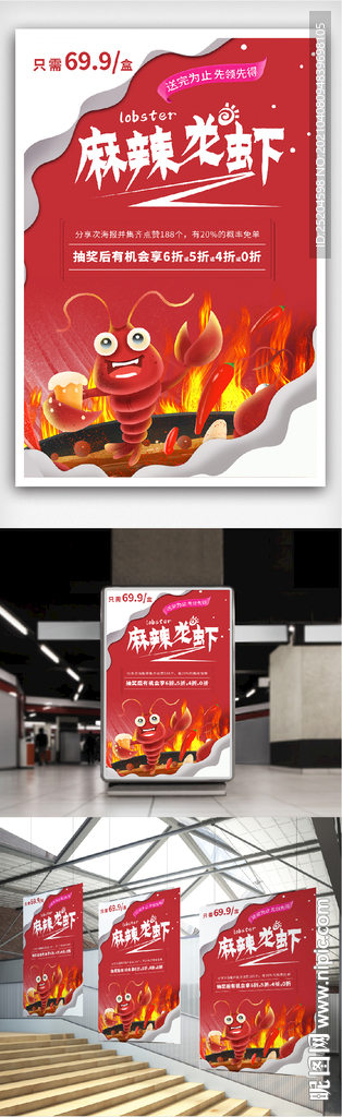 麻辣龙虾