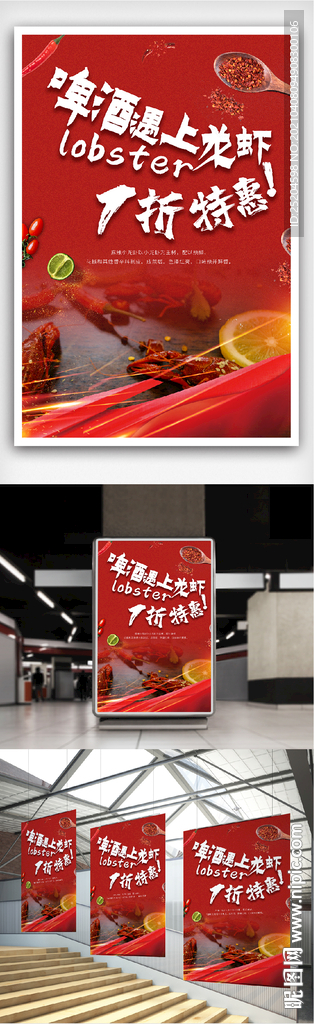 啤酒龙虾