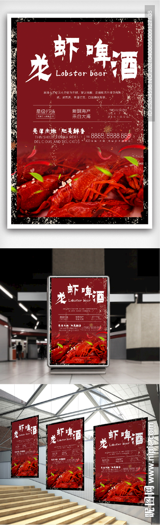 龙虾啤酒