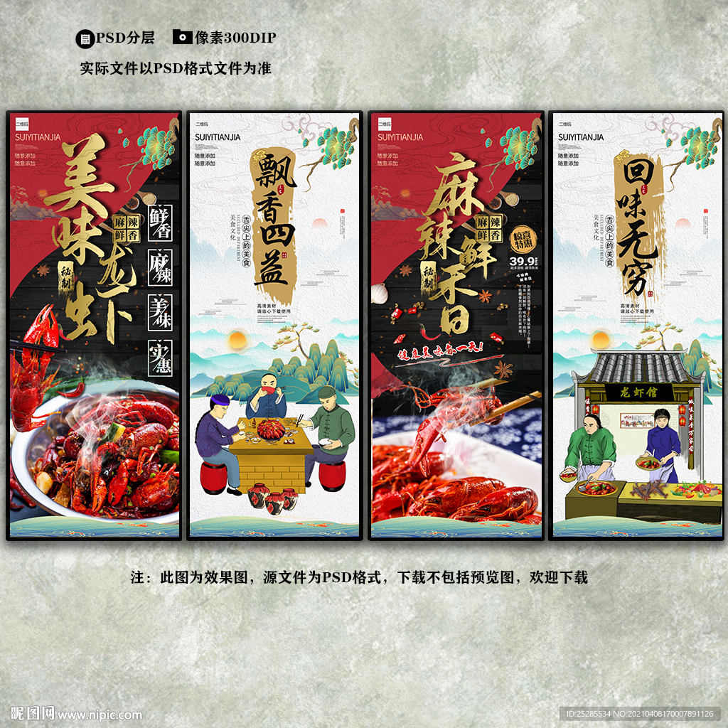 小龙虾