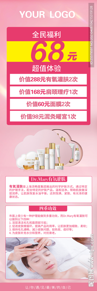 美容护肤促销活动展架