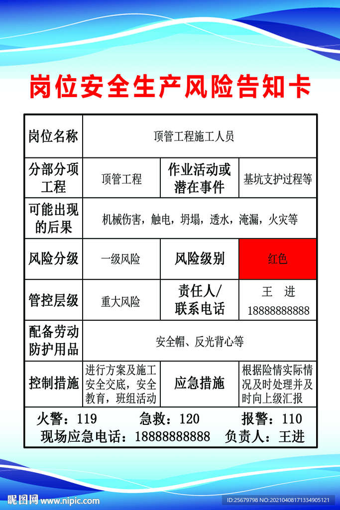 岗位安全生产风险告知卡 胸卡