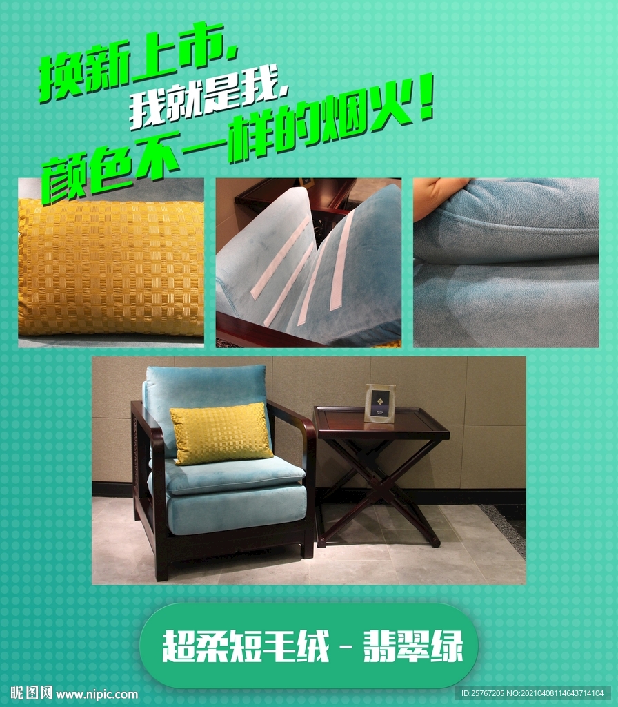 家具设计简约介绍展板绿色海报
