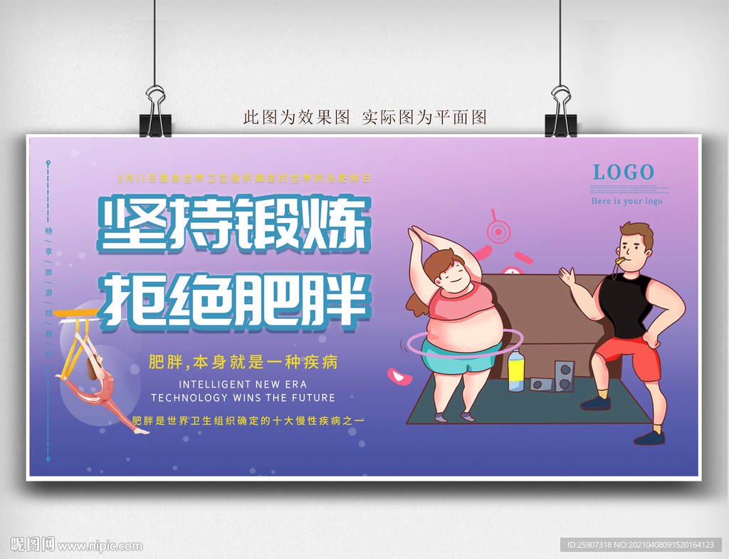 减肥