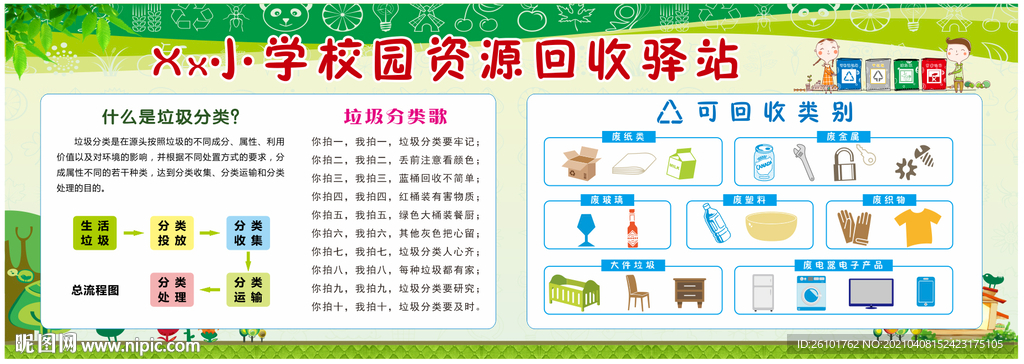 校园资源回收驿站