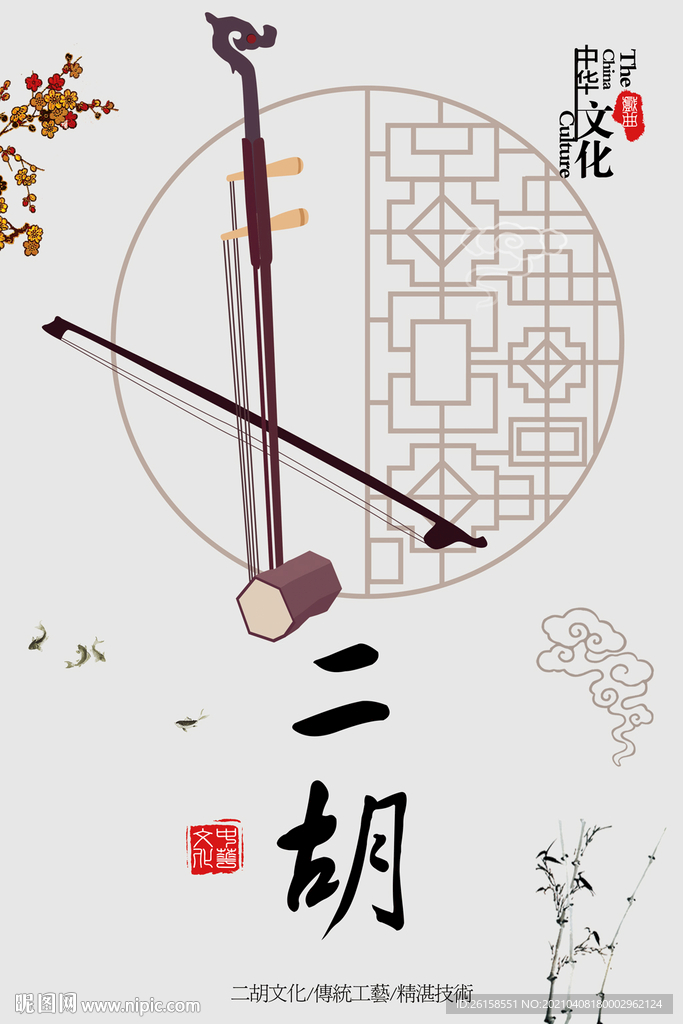 二胡