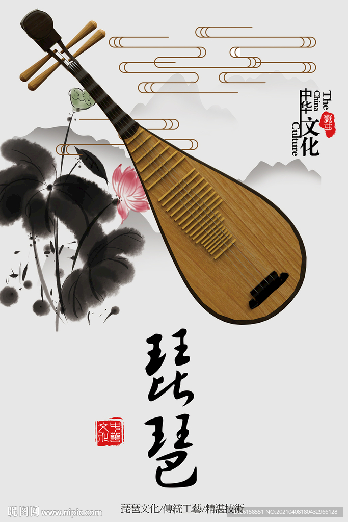 琵琶