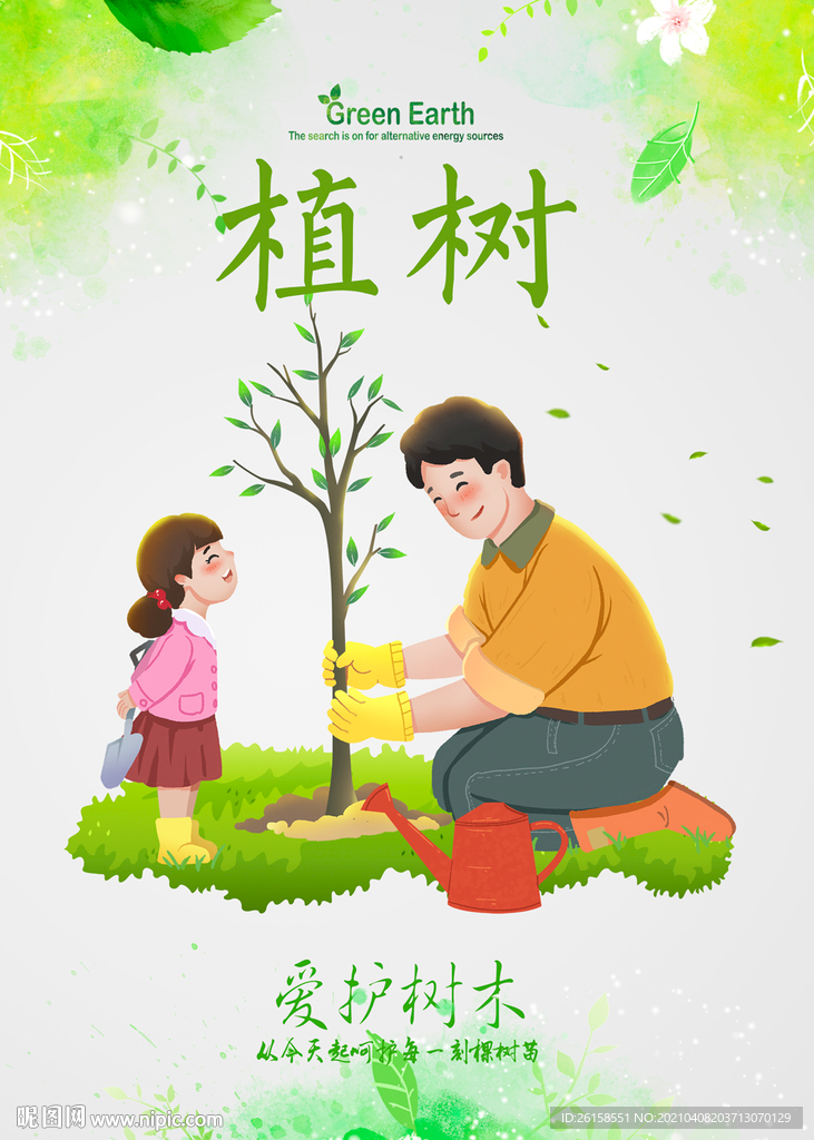 植树