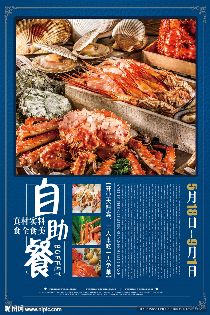自助餐