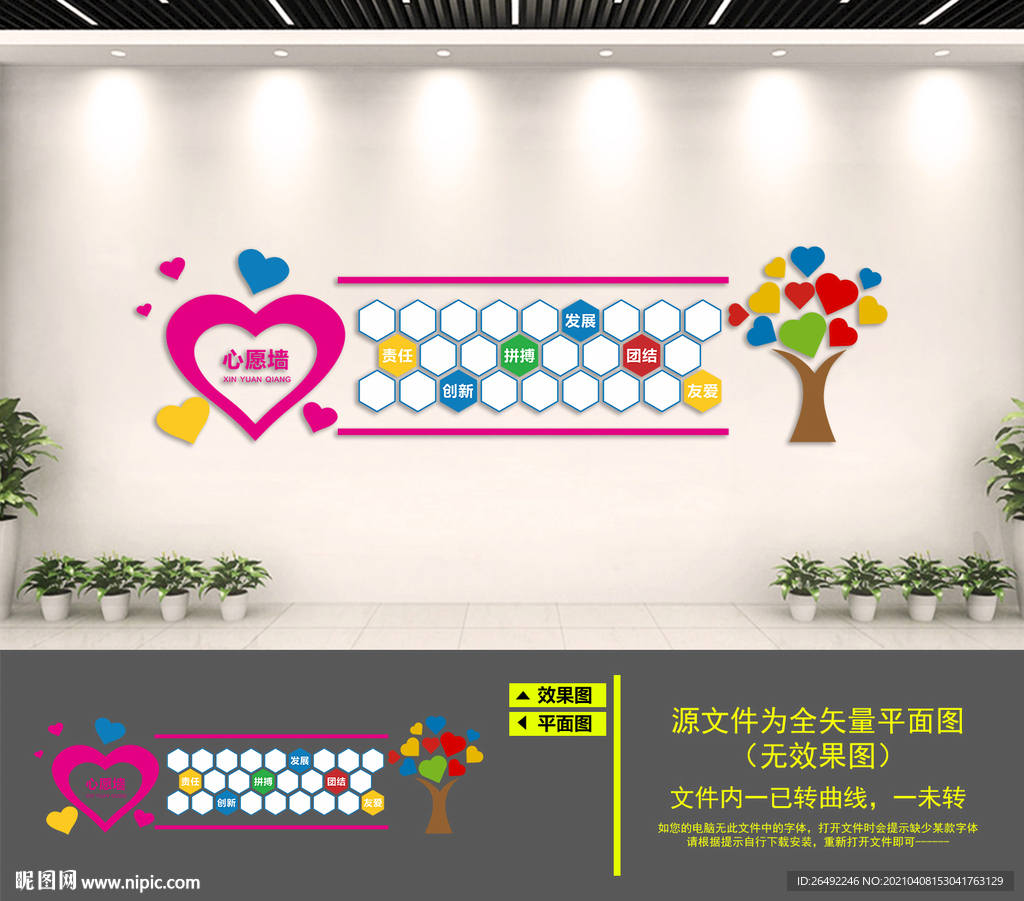 心愿墙
