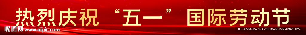 横幅