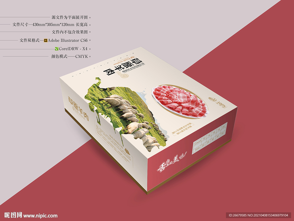 草原羊肉包装 平面图