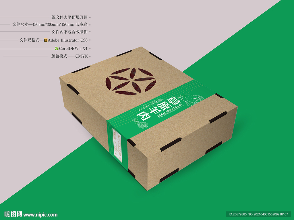 牛皮纸羊肉包装 平面图