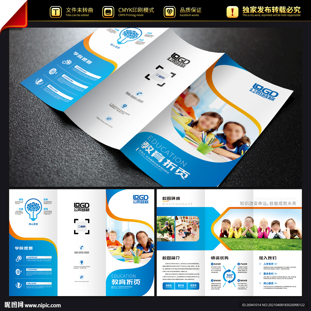 学校三折页