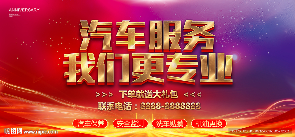 汽车保养