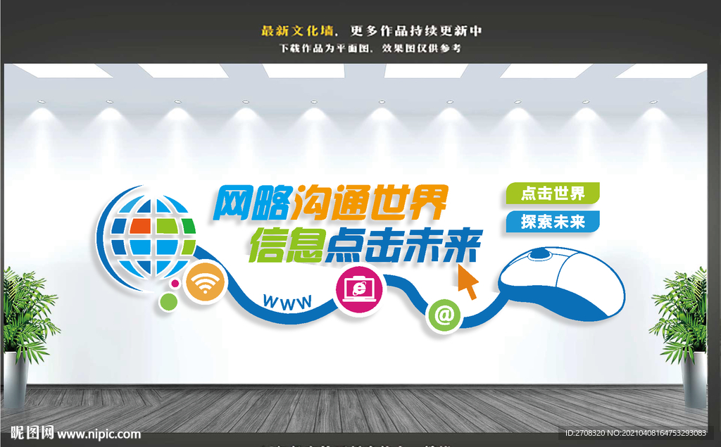 网络教室文化墙